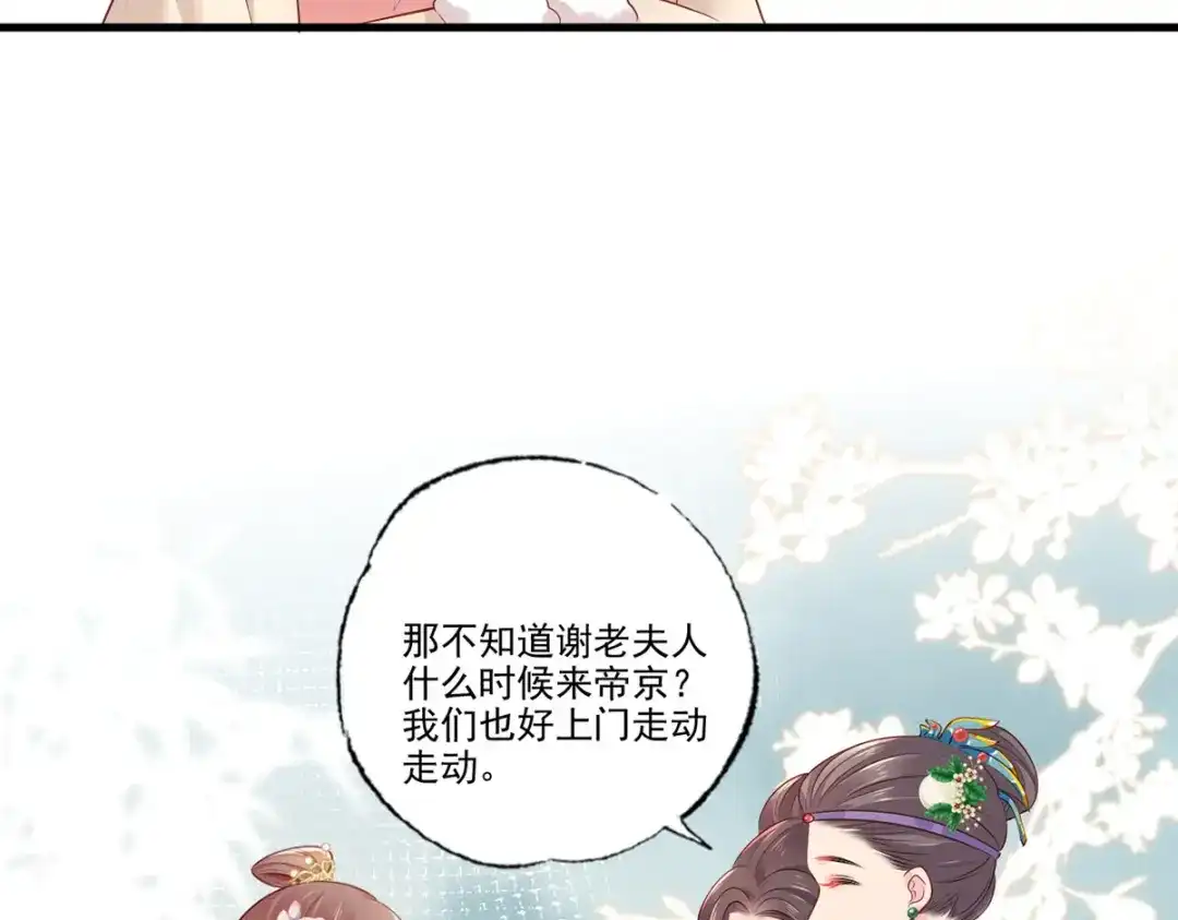 《女首富之娇宠摄政王》第83话 寿宴遇险 第35页