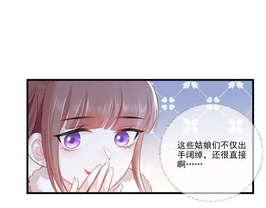 《女首富之娇宠摄政王》第83话 寿宴遇险 第26页
