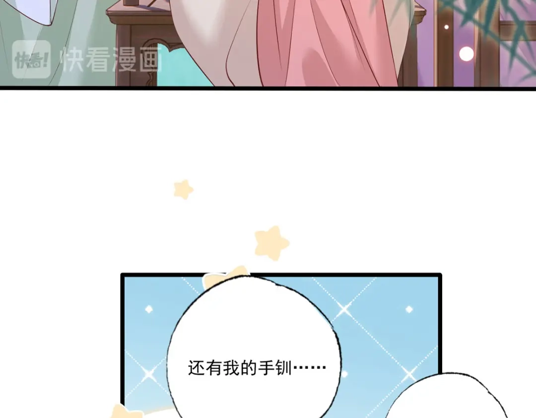 《女首富之娇宠摄政王》第83话 寿宴遇险 第16页