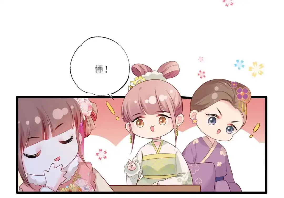 《女首富之娇宠摄政王》第83话 寿宴遇险 第13页