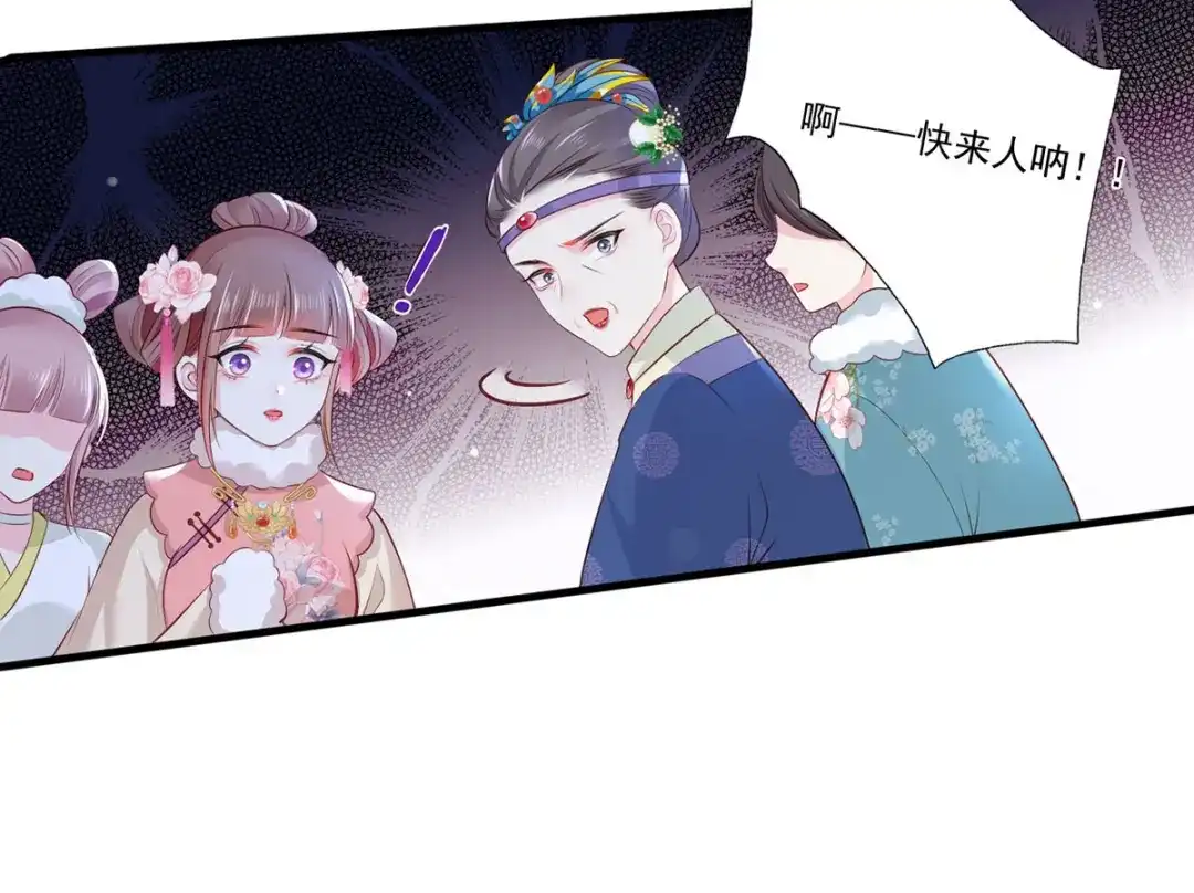 《女首富之娇宠摄政王》第83话 寿宴遇险 第38页