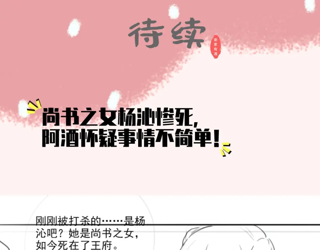 《女首富之娇宠摄政王》第83话 寿宴遇险 第67页
