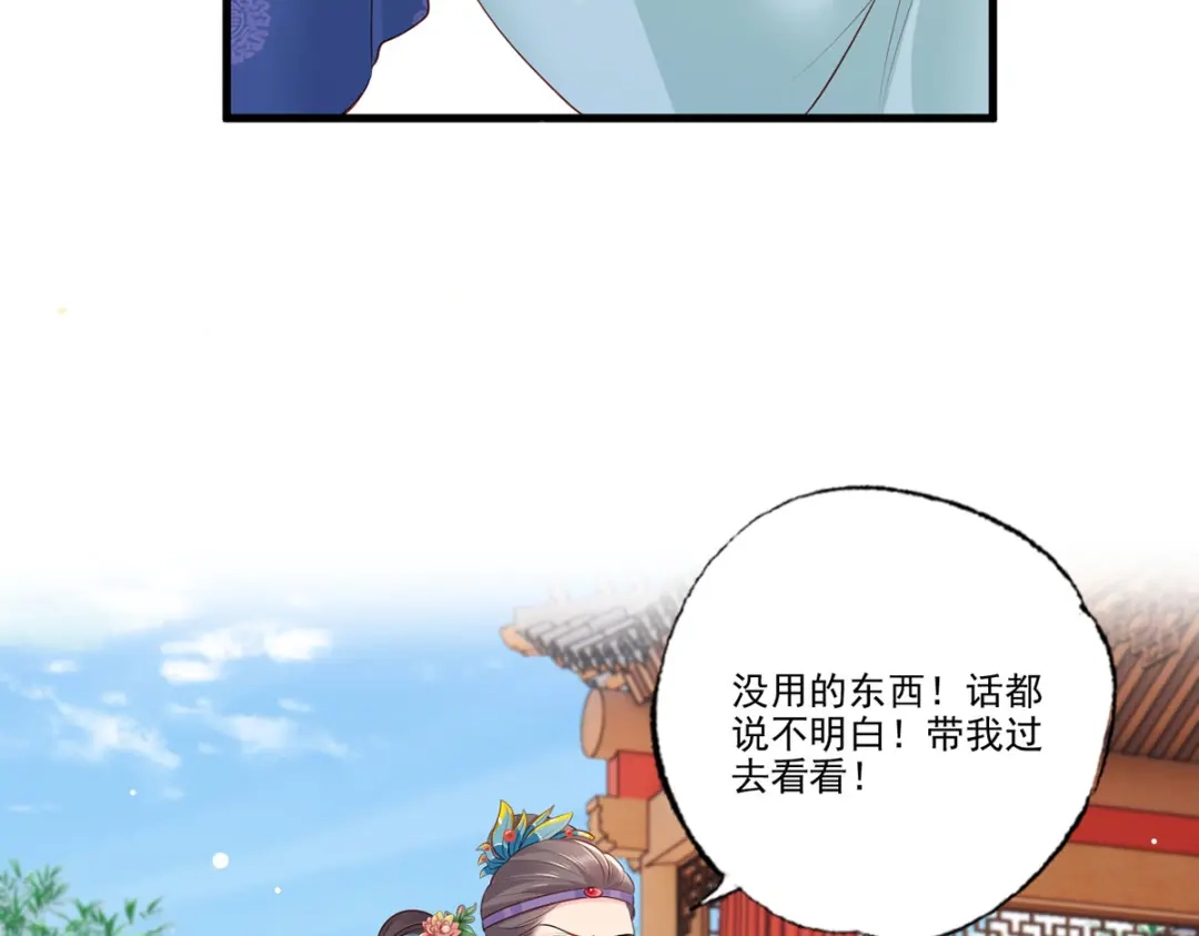 《女首富之娇宠摄政王》第83话 寿宴遇险 第43页