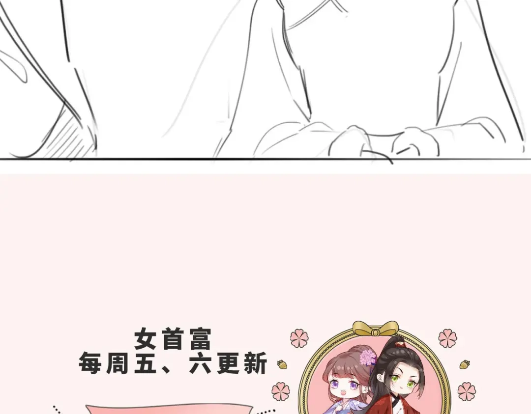 《女首富之娇宠摄政王》第83话 寿宴遇险 第69页