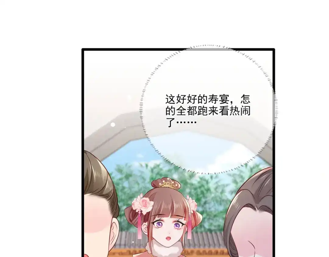 《女首富之娇宠摄政王》第83话 寿宴遇险 第49页