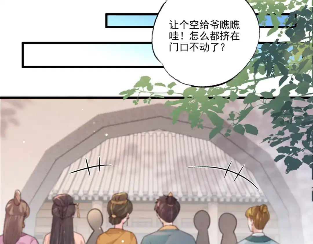 《女首富之娇宠摄政王》第83话 寿宴遇险 第47页