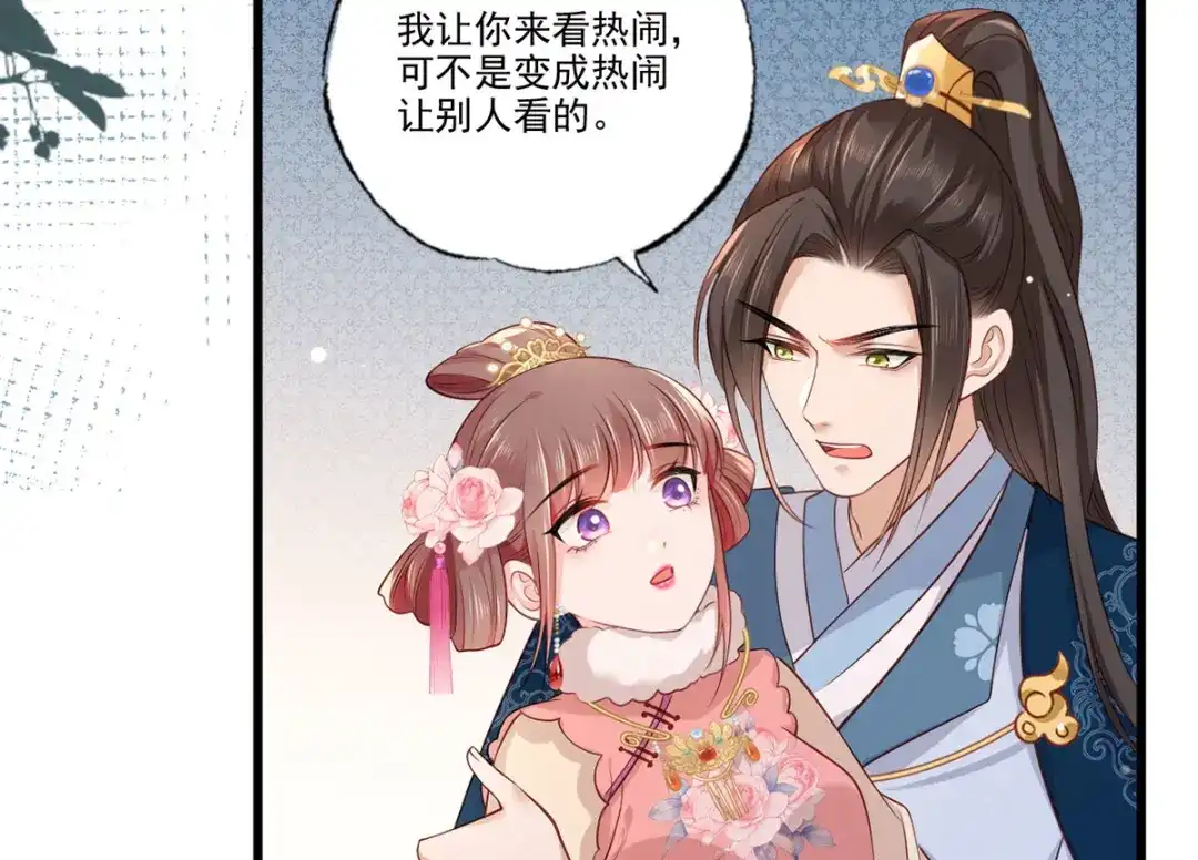 《女首富之娇宠摄政王》第83话 寿宴遇险 第64页