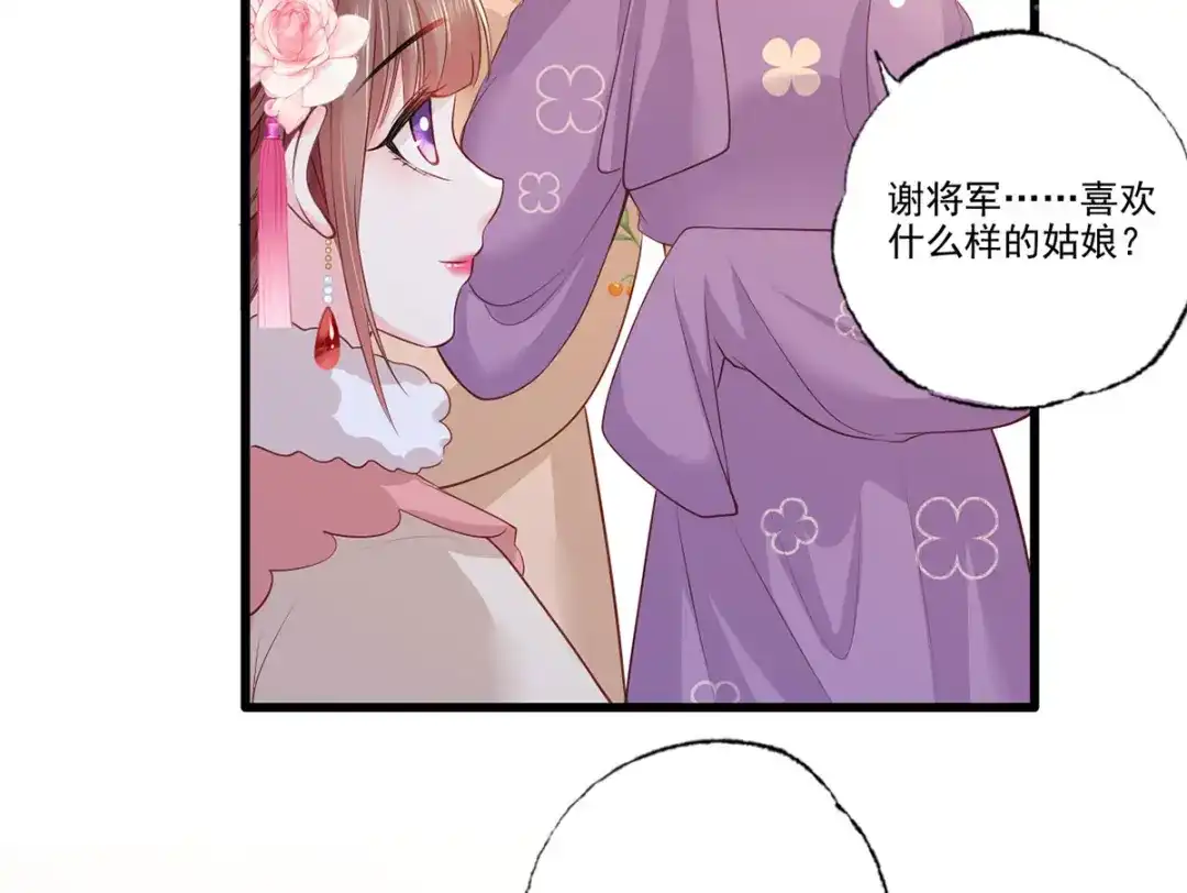 《女首富之娇宠摄政王》第83话 寿宴遇险 第23页