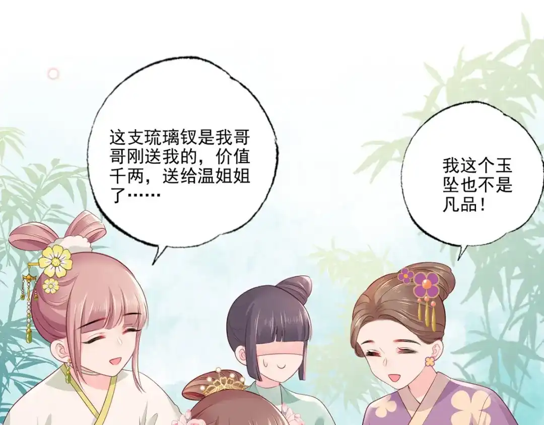 《女首富之娇宠摄政王》第83话 寿宴遇险 第14页