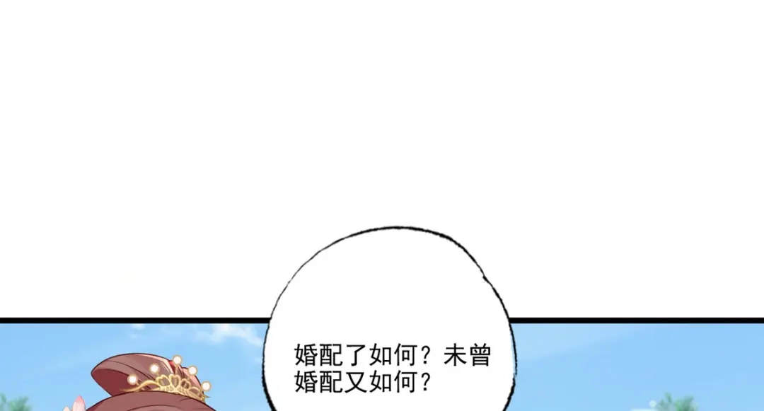 《女首富之娇宠摄政王》第83话 寿宴遇险 第7页