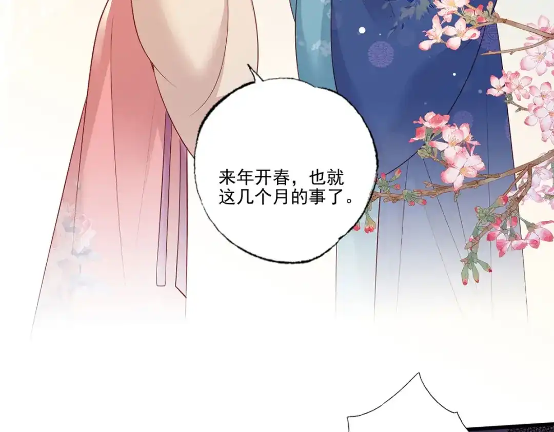 《女首富之娇宠摄政王》第83话 寿宴遇险 第37页