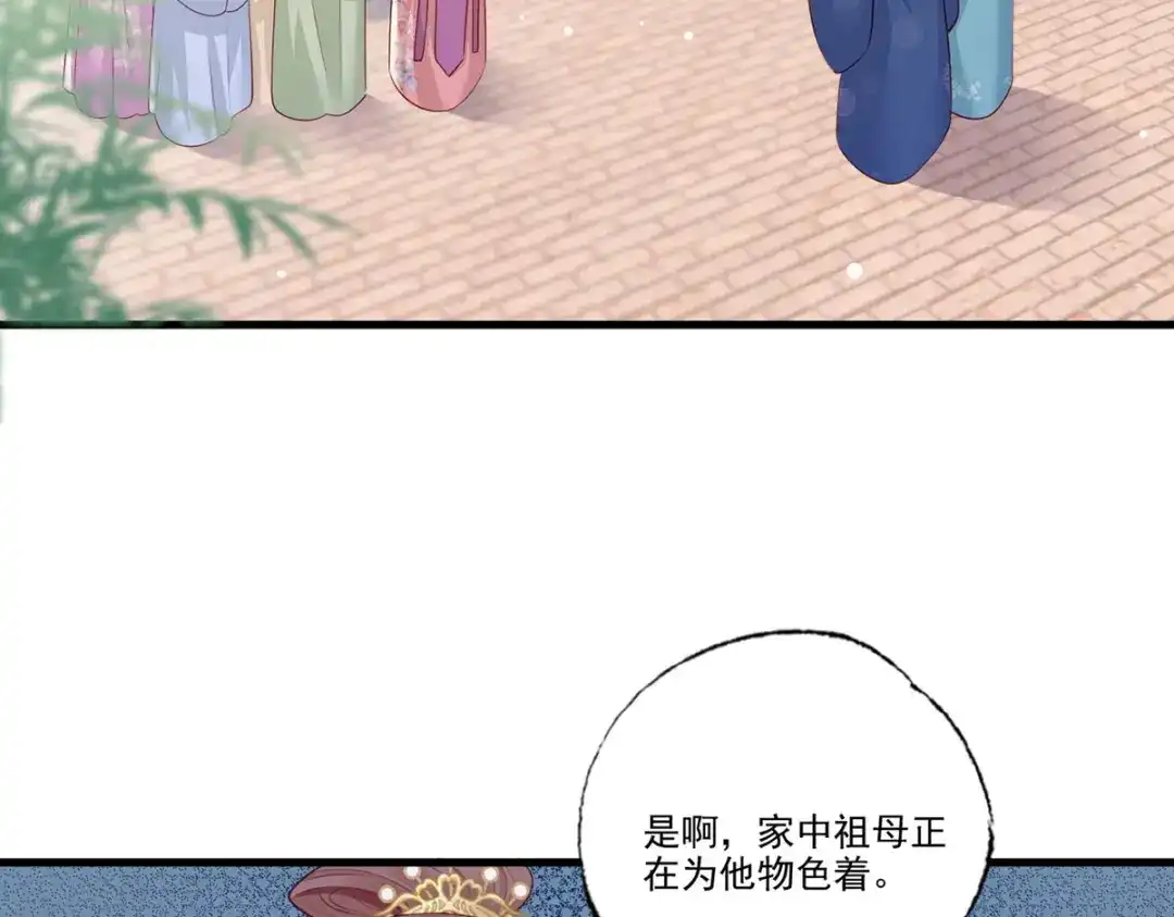 《女首富之娇宠摄政王》第83话 寿宴遇险 第33页