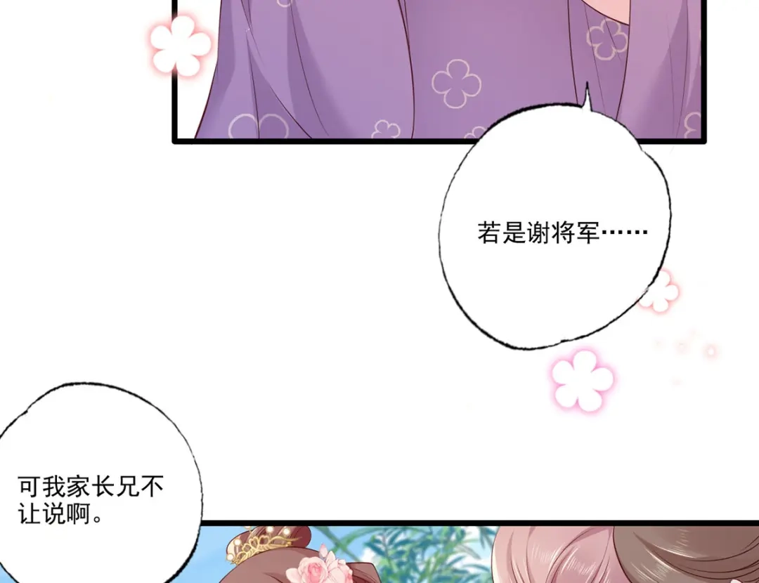 《女首富之娇宠摄政王》第83话 寿宴遇险 第11页