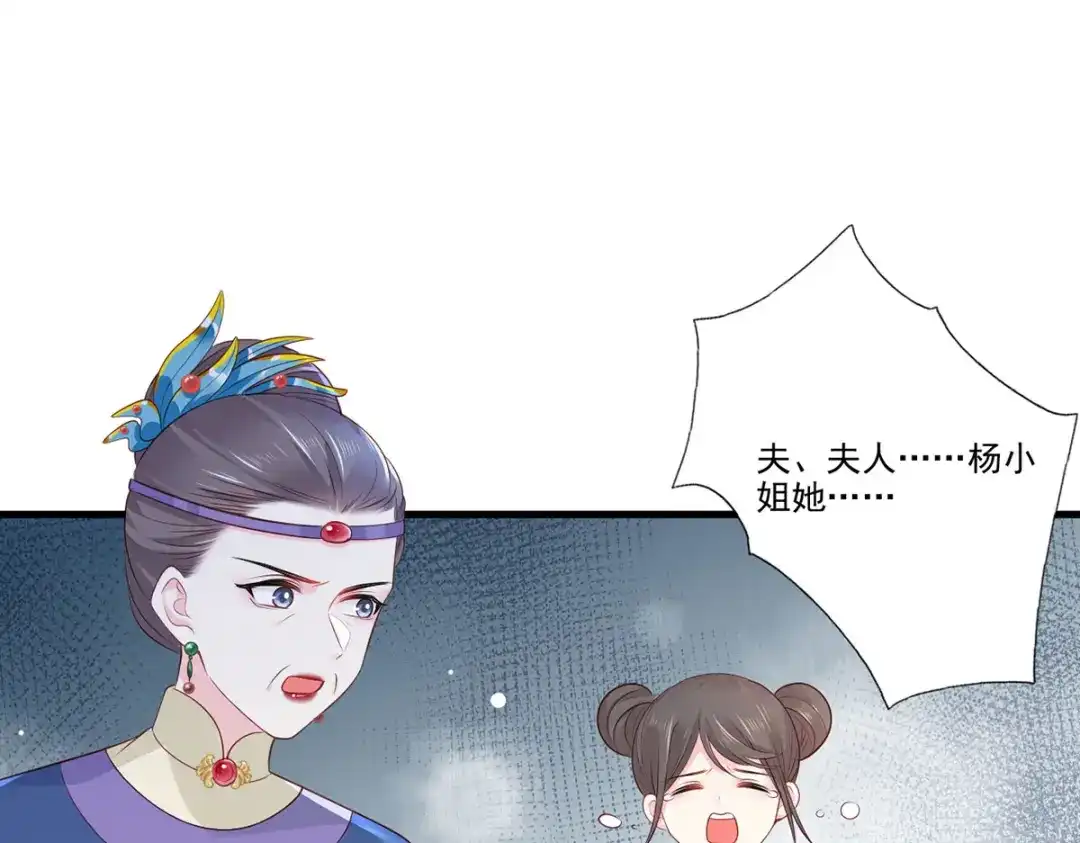 《女首富之娇宠摄政王》第83话 寿宴遇险 第39页