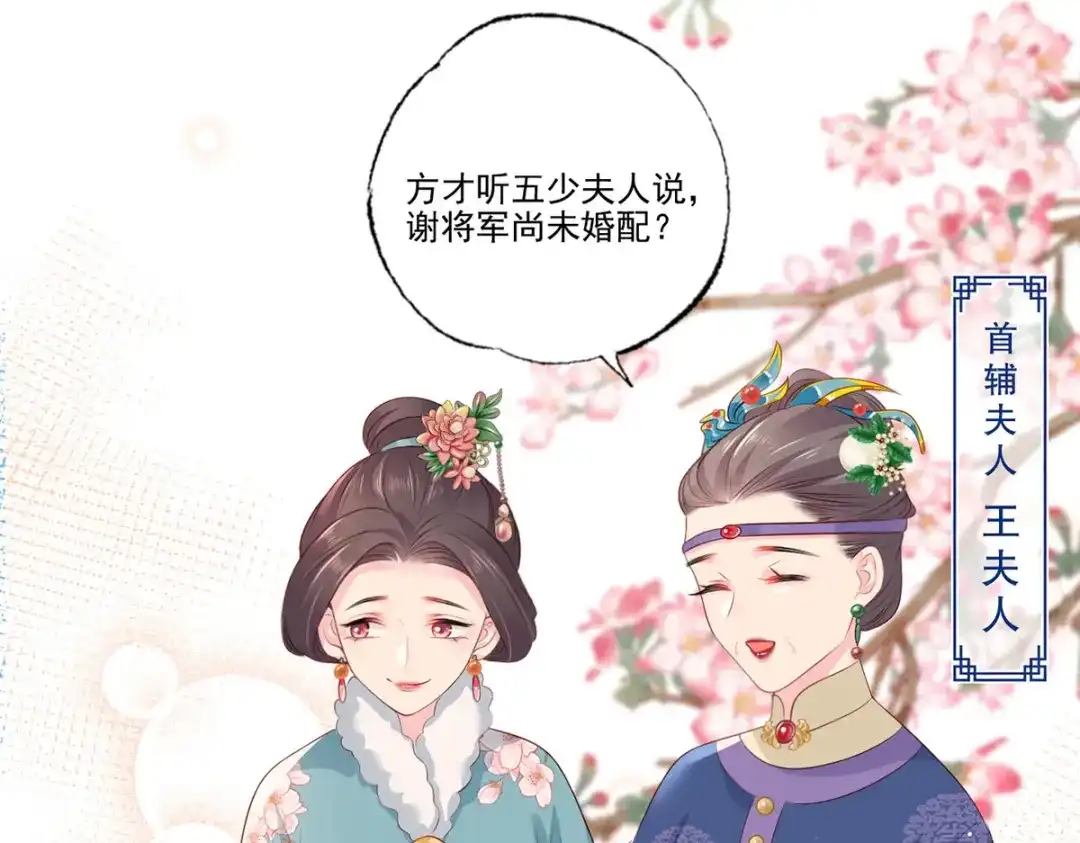 《女首富之娇宠摄政王》第83话 寿宴遇险 第29页