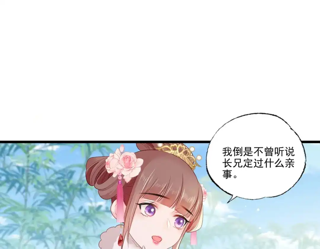 《女首富之娇宠摄政王》第83话 寿宴遇险 第20页
