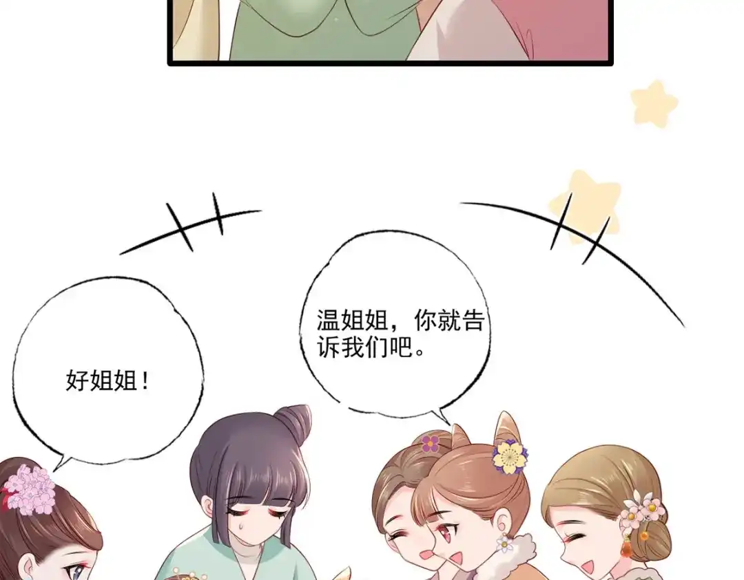 《女首富之娇宠摄政王》第83话 寿宴遇险 第18页