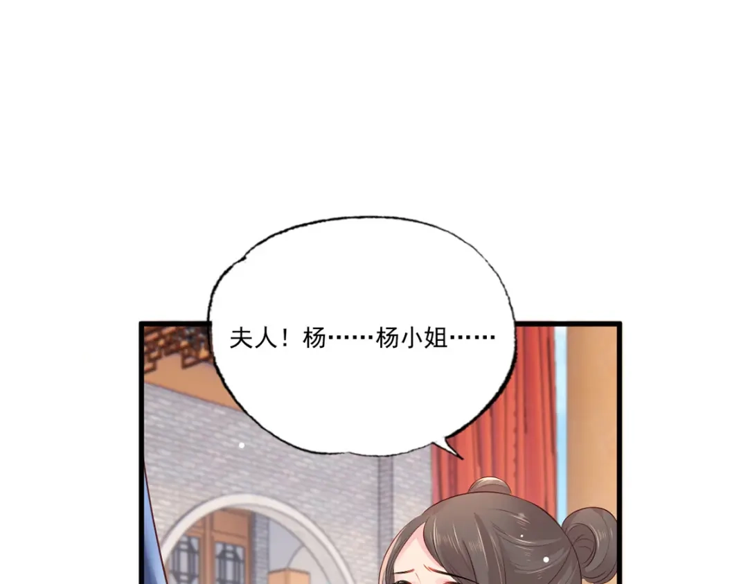 《女首富之娇宠摄政王》第83话 寿宴遇险 第41页