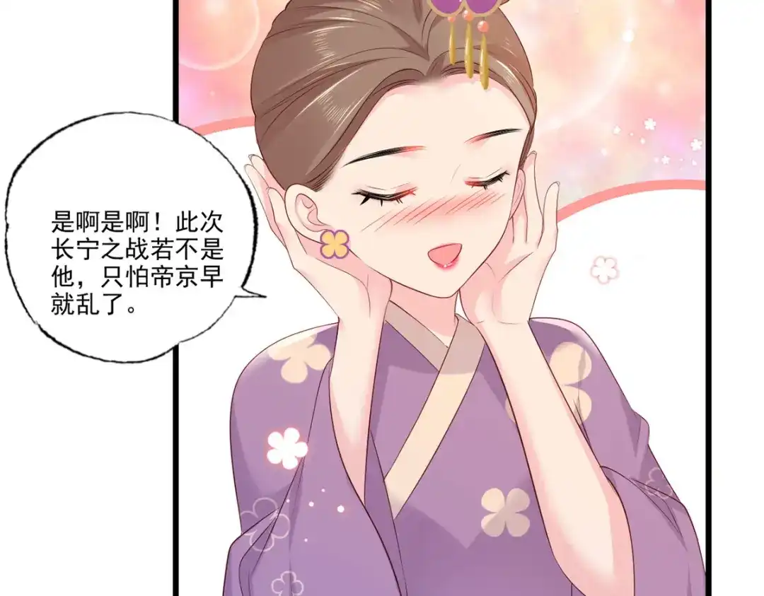 《女首富之娇宠摄政王》第83话 寿宴遇险 第10页