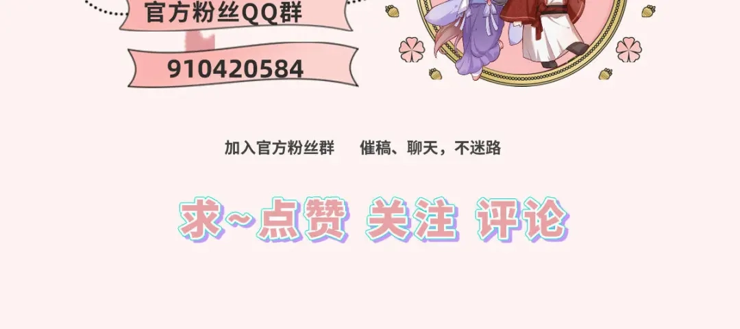 《女首富之娇宠摄政王》第83话 寿宴遇险 第70页