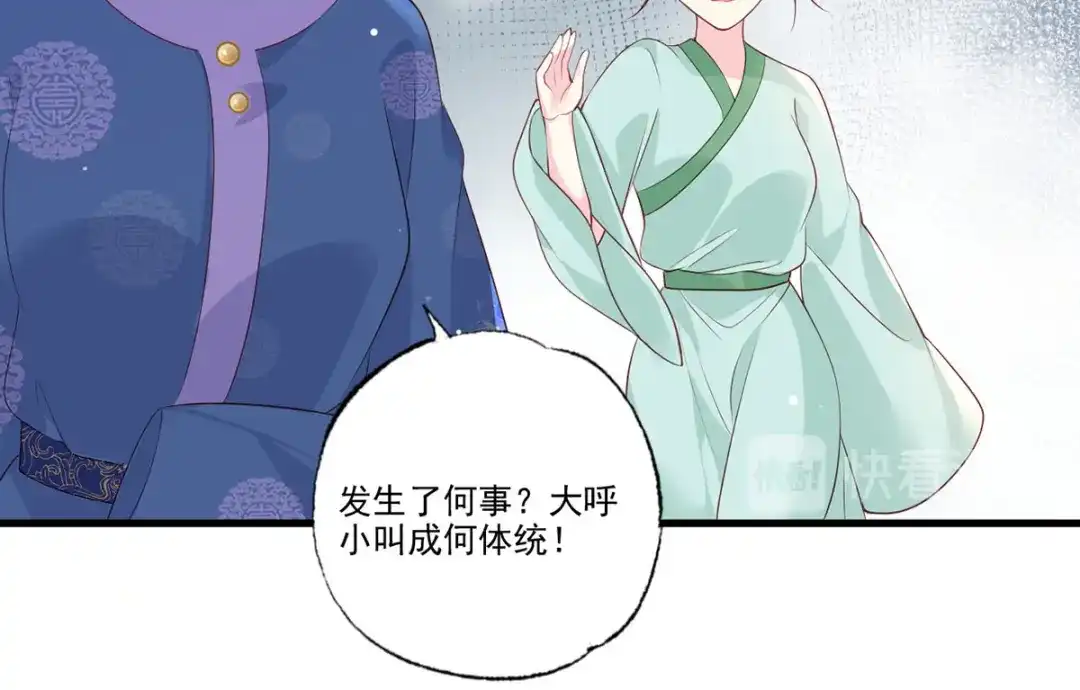 《女首富之娇宠摄政王》第83话 寿宴遇险 第40页