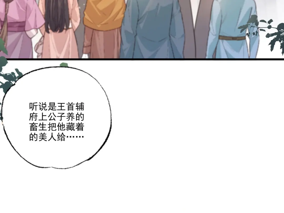 《女首富之娇宠摄政王》第83话 寿宴遇险 第48页