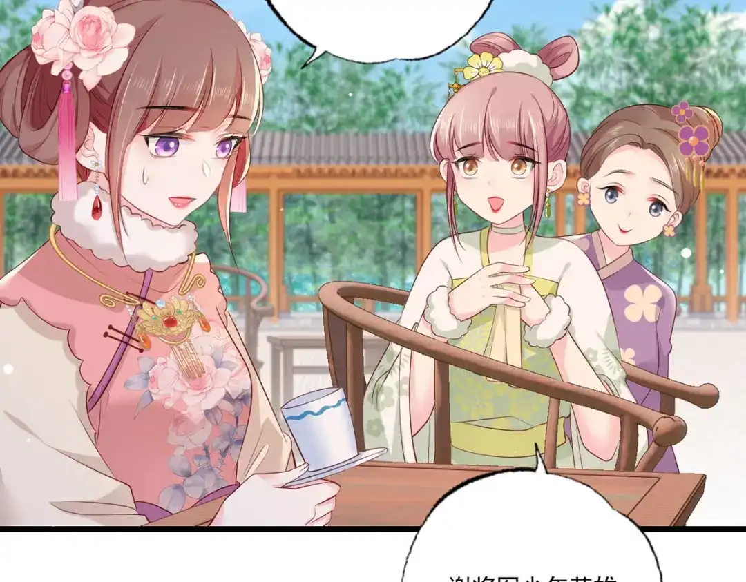 《女首富之娇宠摄政王》第83话 寿宴遇险 第8页