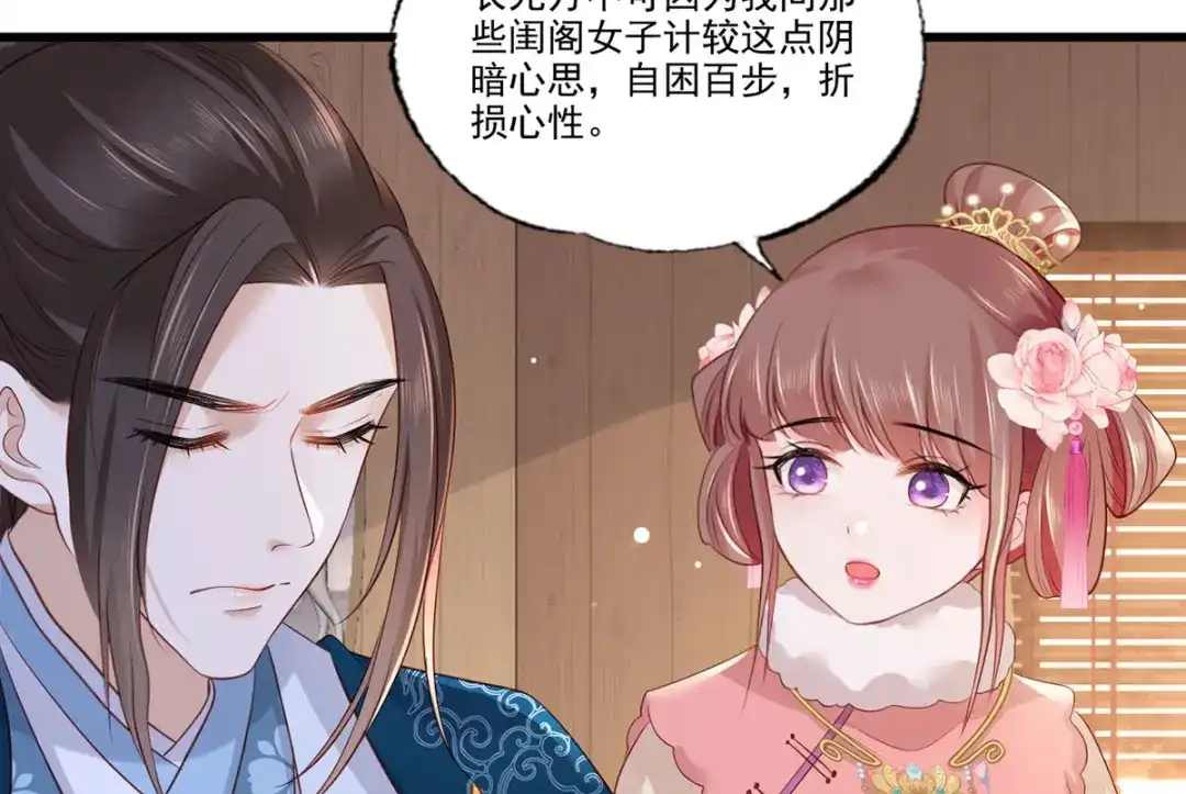 《女首富之娇宠摄政王》第84话 教训长兄 第31页