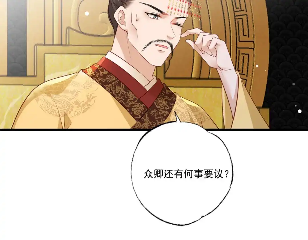 《女首富之娇宠摄政王》第84话 教训长兄 第60页