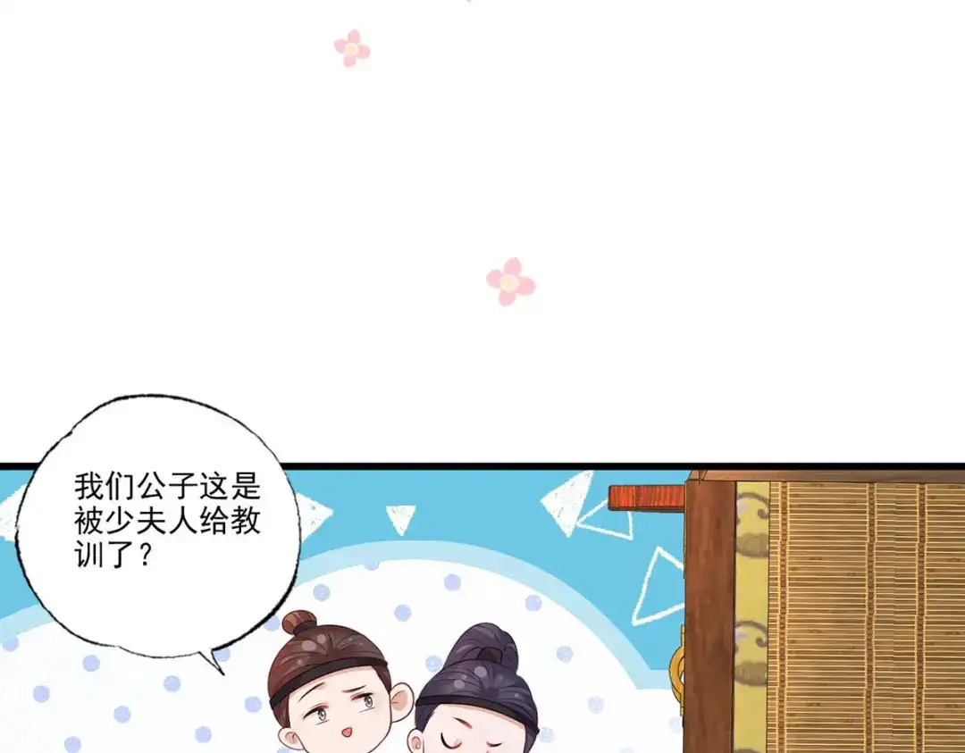 《女首富之娇宠摄政王》第84话 教训长兄 第40页