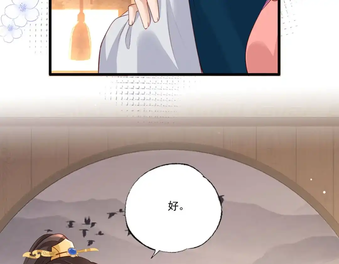 《女首富之娇宠摄政王》第84话 教训长兄 第36页