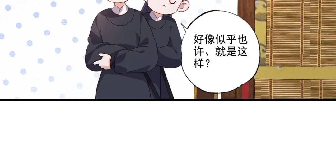 《女首富之娇宠摄政王》第84话 教训长兄 第41页