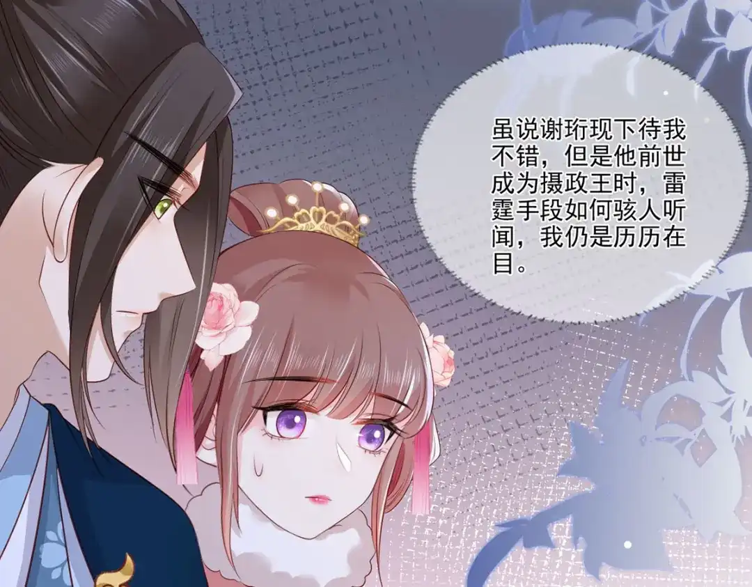 《女首富之娇宠摄政王》第84话 教训长兄 第14页