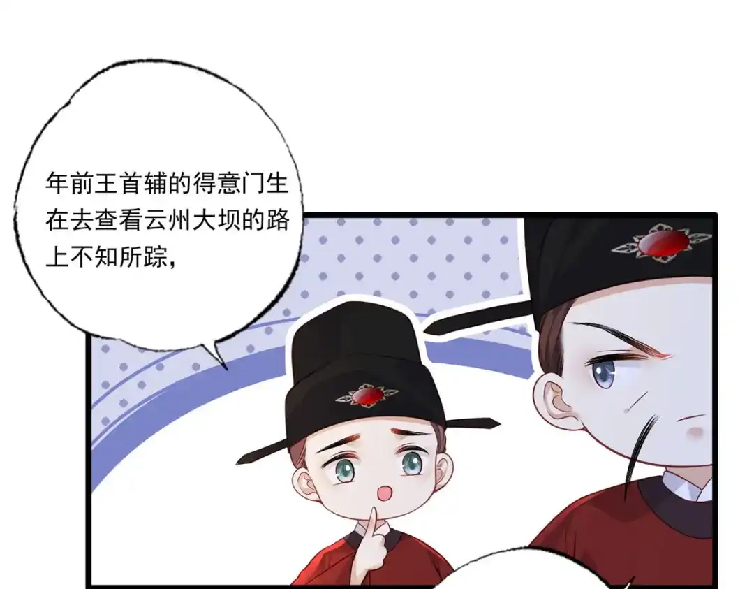 《女首富之娇宠摄政王》第84话 教训长兄 第54页