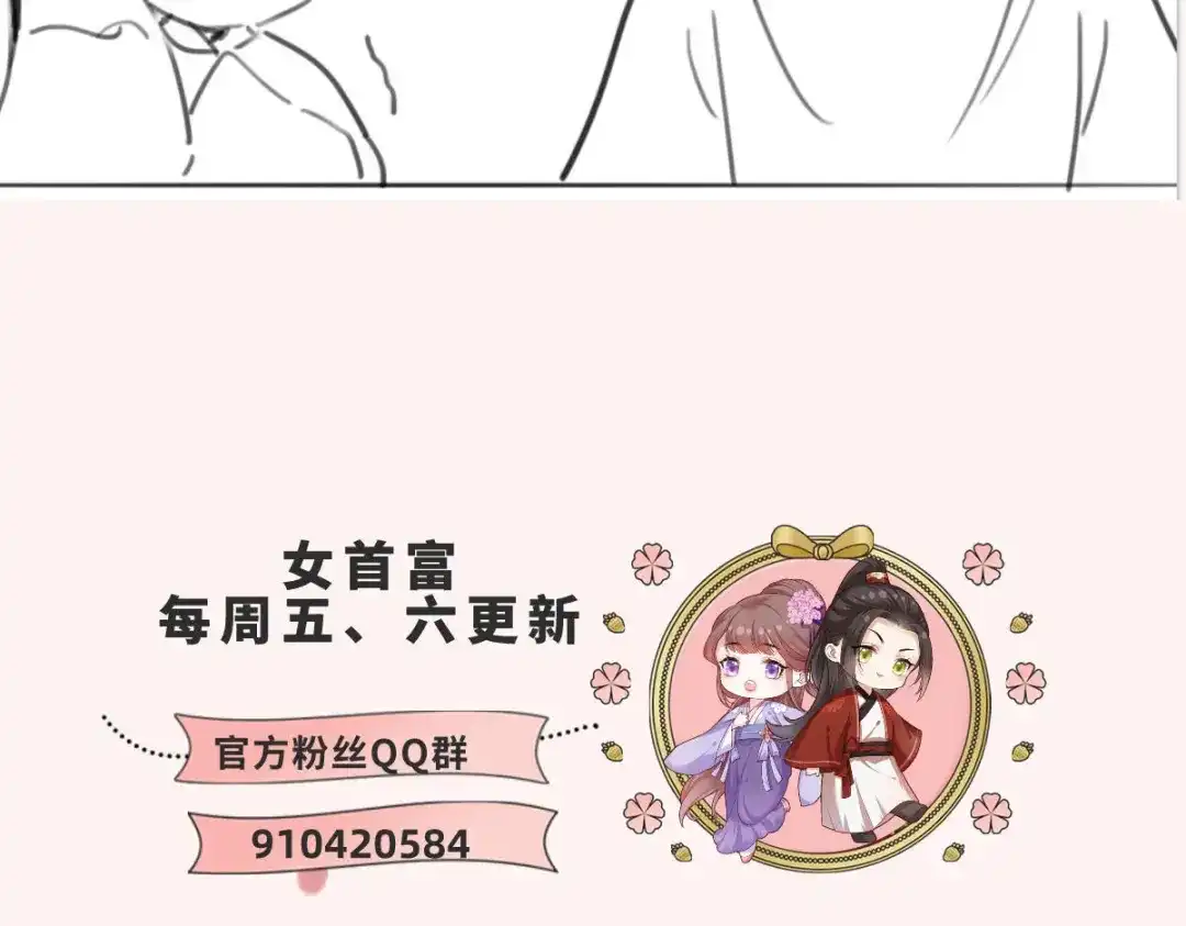 《女首富之娇宠摄政王》第84话 教训长兄 第67页