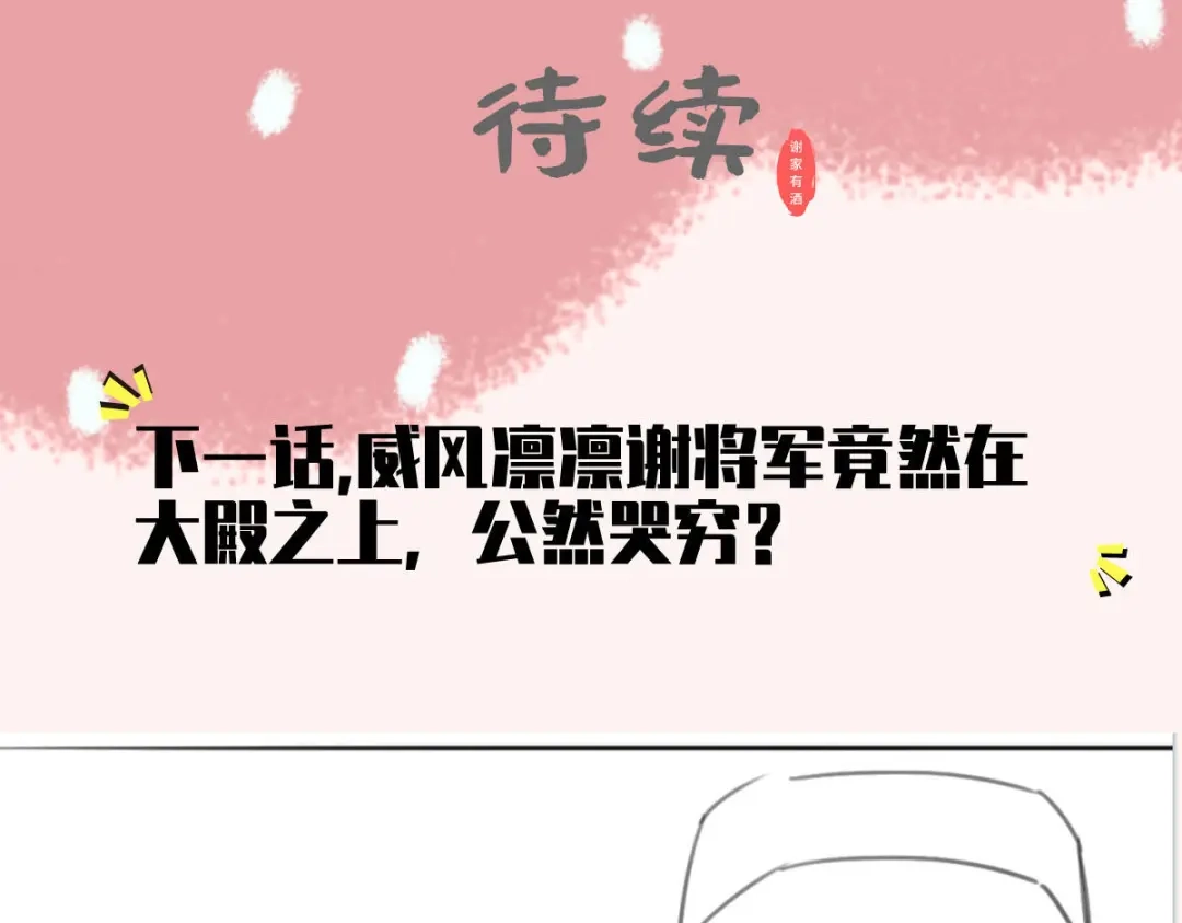 《女首富之娇宠摄政王》第84话 教训长兄 第65页