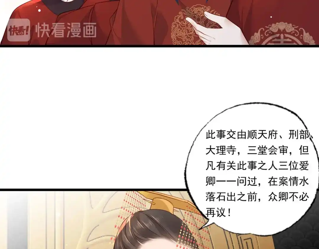 《女首富之娇宠摄政王》第84话 教训长兄 第59页
