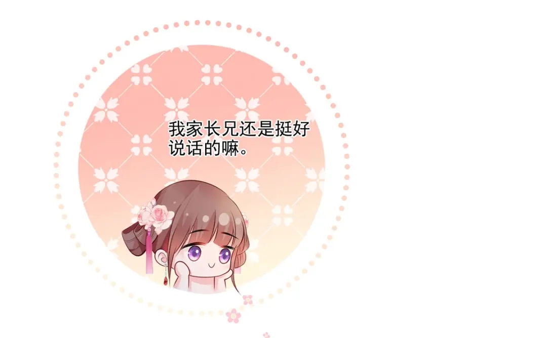 《女首富之娇宠摄政王》第84话 教训长兄 第39页