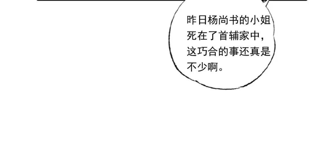 《女首富之娇宠摄政王》第84话 教训长兄 第55页