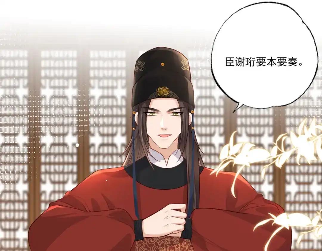 《女首富之娇宠摄政王》第84话 教训长兄 第62页