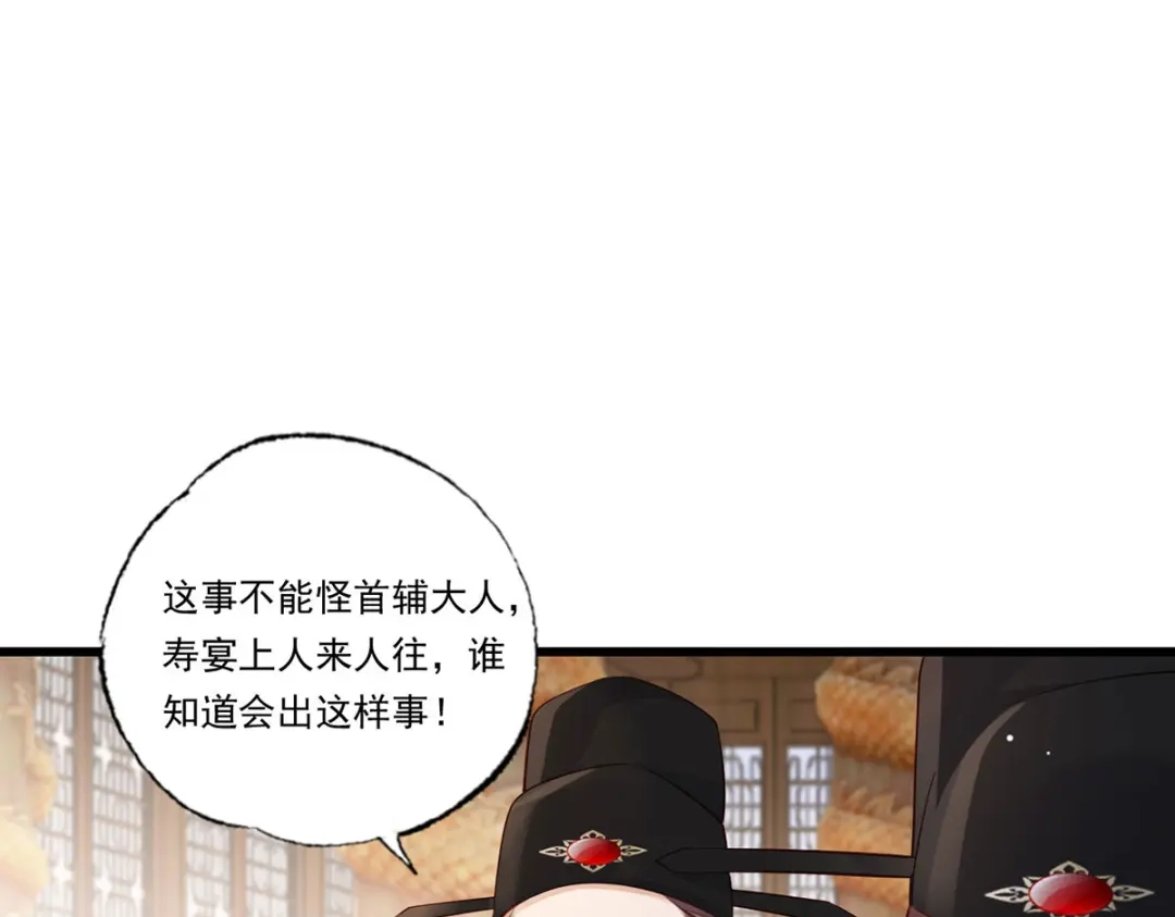 《女首富之娇宠摄政王》第84话 教训长兄 第52页