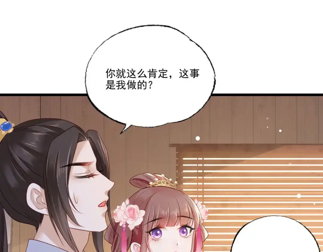《女首富之娇宠摄政王》第84话 教训长兄 第24页