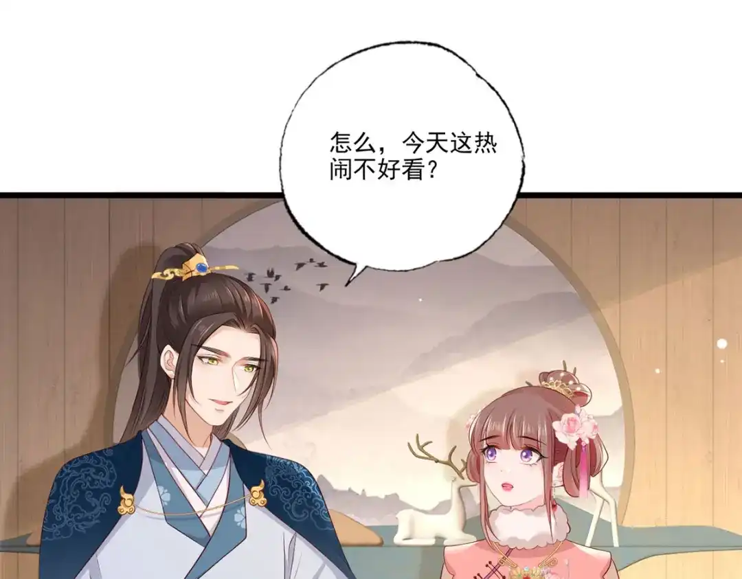 《女首富之娇宠摄政王》第84话 教训长兄 第6页