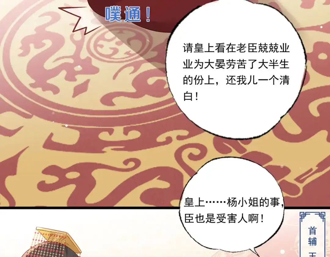《女首富之娇宠摄政王》第84话 教训长兄 第50页