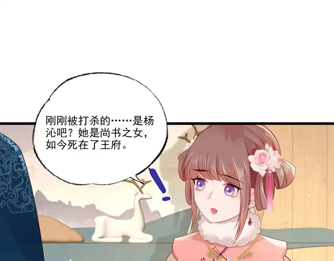 《女首富之娇宠摄政王》第84话 教训长兄 第18页