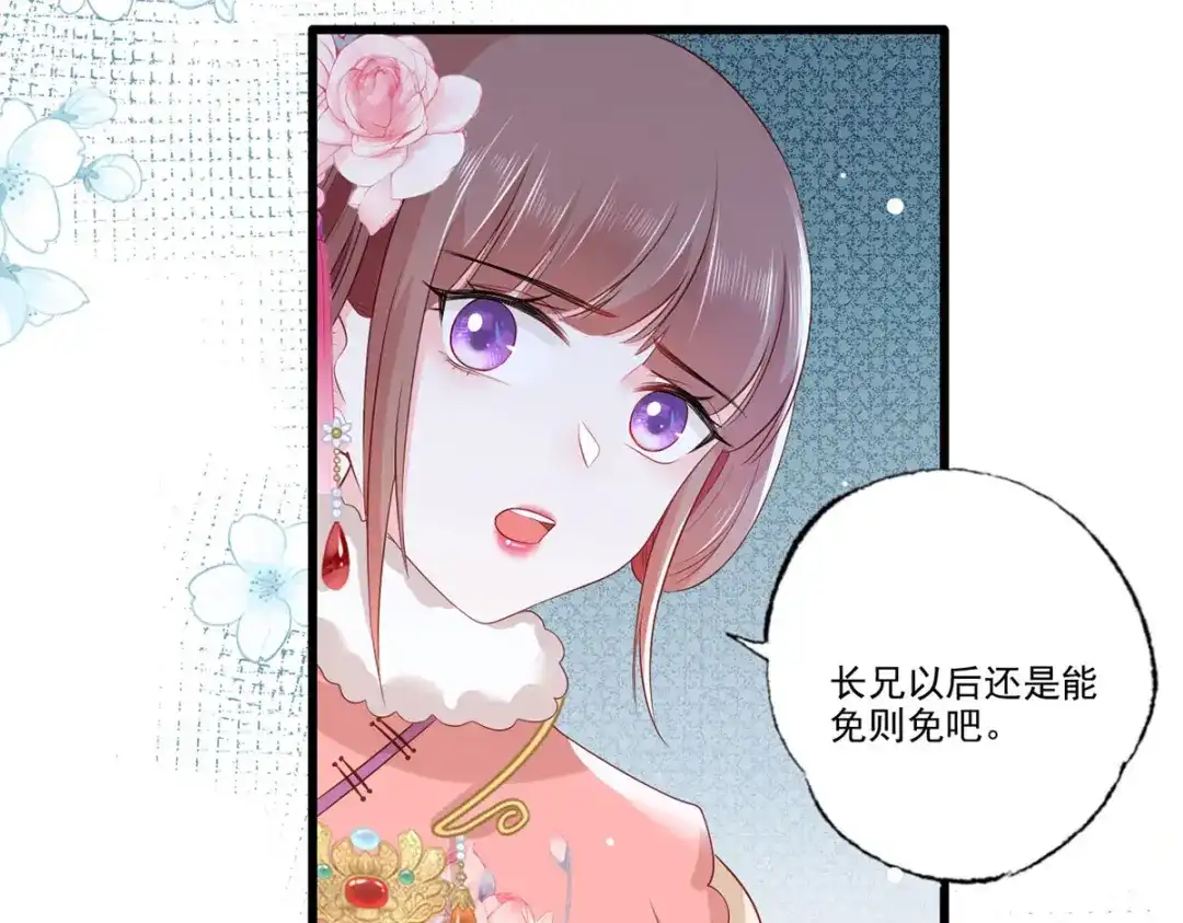 《女首富之娇宠摄政王》第84话 教训长兄 第22页