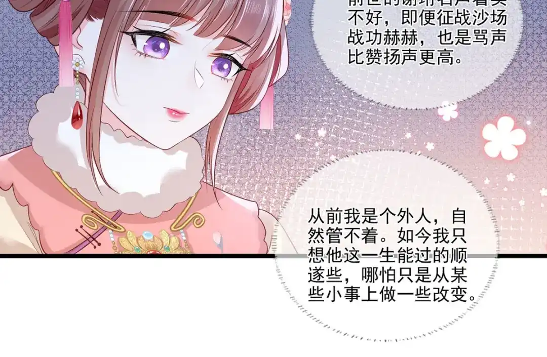 《女首富之娇宠摄政王》第84话 教训长兄 第33页