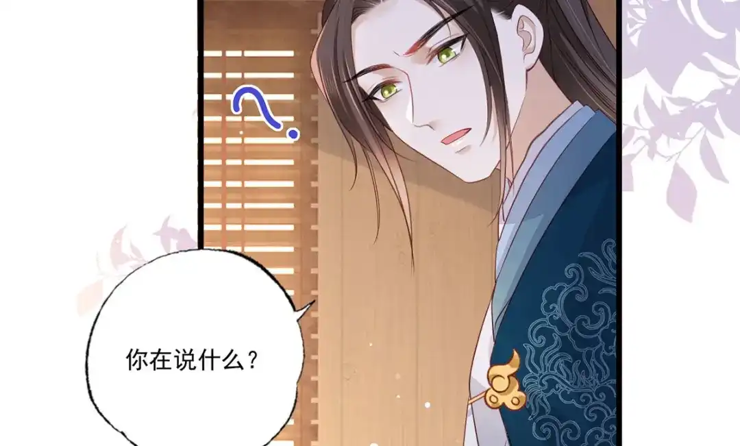《女首富之娇宠摄政王》第84话 教训长兄 第12页