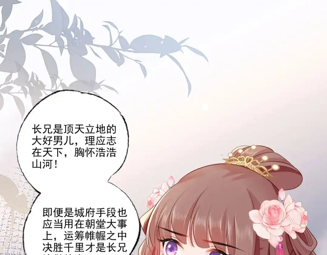 《女首富之娇宠摄政王》第84话 教训长兄 第28页