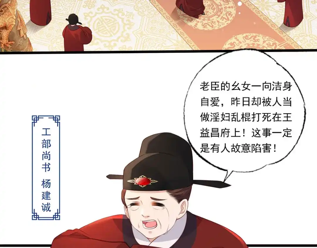 《女首富之娇宠摄政王》第84话 教训长兄 第48页